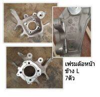 ดุมล้อหลัง BMW 5 F10 F11 REAR WHEEL HUB SPINDLE #6793769 (L) ของแท้