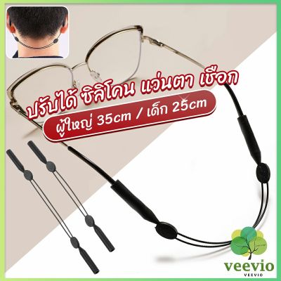 สายคล้องแว่นตา กันลื่น  กันลื่น แบบปรับได้ แบบสวมแว่นตา glasses strap