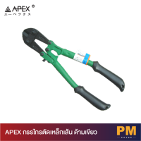 APEX กรรไกรตัดเหล็กเส้น ด้ามเขียว Bolt Cutter