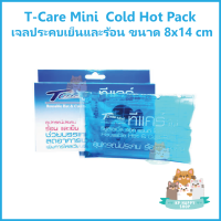 T-Care Mini  Cold Hot Pack ทีแคร์ เจลประคบเย็นและร้อน มินิ ขนาด 8x14 cm