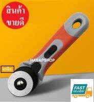 Rotary Cutter 45 mm คัทเตอร์ โรตารี่ วงกลม ขนาดใหญ่ ตัดผ้า หนัง กระดาษ มีใบมีด อะไหล่ แยก 1ใบ