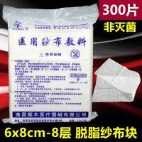 [Fast delivery]Original High-quality gauze dressing pure cotton absorbent cotton gauze piece 6x8cm-8 layers of gauze piece 300 pieces non-sterile free shipping