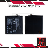 แบตเตอรี่ vivo V17 Pro แบตVivo แบตมือถือ แบตโทรศัพท์ แบตเตอรี่โทรศัพท์ รับประกัน6เดือน