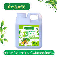 สารเร่งเชิงชีวภาพสูตรไต้หวัน Green Tree ช่วยสร้างเอ็นไซม์และฮอร์โมน พืชเติบโตเร็ว แข็งแรง ทนโรต บำรุงทุกส่วนของพืช และดิน ขวด 1 ล.