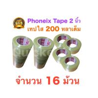 เทปกาว เทปใสปิดกล่อง PHOENIX TAPE ยาว 200 หลา/ม้วน 16 ม้วน ฟรีค่าจัดส่ง