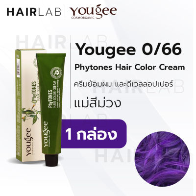 พร้อมส่ง Yougee Phytones Hair Color Cream 0/66 แม่สีม่วง ครีมเปลี่ยนสีผม ยูจี ครีมย้อมผม ออแกนิก ไม่แสบ ไร้กลิ่นฉุน