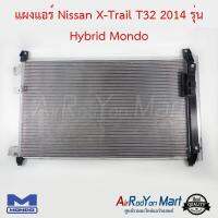 แผงแอร์ Nissan X-Trail T32 2014 รุ่น Hybrid Mondo นิสสัน เอกซ์เทรล T32 2014 รุ่น 2009 #แผงคอนเดนเซอร์ #รังผึ้งแอร์ #คอยล์ร้อน