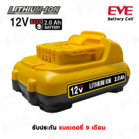 แบตเตอรี่ dewalt 12v 2.0 Ah New Model