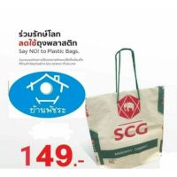 กระเป๋าถุงปูน หูร้อยเชือก SCG