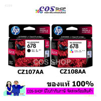 [หมึกพิมพ์] HP 678 Black + Tri-Color  Ink Cartridge ตลับหมึกอิงค์เจ็ท ของแท้ศูนย์ 100% สำหรับ HP Deskjet Ink Advantage 1515, 1518, 2515, 2545, 2548, 2645, 2648, 3515, 3545, 3548, 4515, 4645 Printer [COS-SHOP 159]