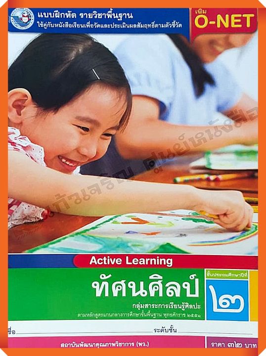 แบบฝึกหัดทัศนศิลป์ป-2-พว