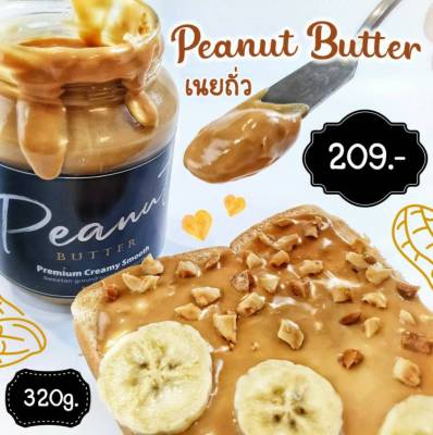 เนยถั่ว Peanut Butter 600กรัม พรีเมี่ยม นุ่มเนียนละเอียด หอม หวานเล็กน้อย จากร้าน โตโต้ อินาซาล