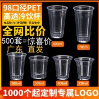 Lay in 98 caliber PET milk tea cups one-time cold drink lemon tea coffee high transparent plastic cup LOGO