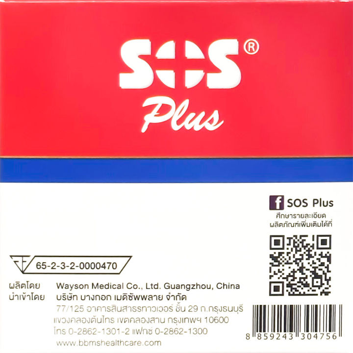 แผ่นฟิล์มใส-กันน้ำ-sos-plus-pu-roll-1-ม้วน-ขนาด-10-ซม-x-1-เมตร