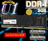 8GB DDR4 (3200MHz|2666MHz) RAM PC (แรมพีซี) HIKVISION (U1) CL19 UDIMM (8x1) (LT.)