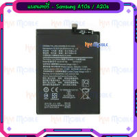 {จัดส่งไว} แบตเตอรี่ Samsung - A10s(A107F) / A20s(A207F)