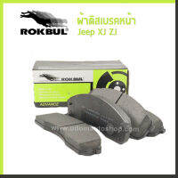 ผ้าดิสเบรคหน้า, Disc brake pads สำหรับรถ Jeep จี๊ป XJ, ZJ เอ็กซ์เจ, แซดเจ  ROKBUL