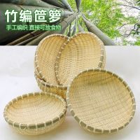 [COD] basket rattan bamboo weaving products steamed bun dustpan farmhouse drain with or without hole sieve