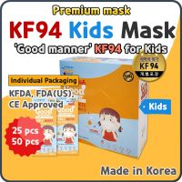 [Made in Korea] KF94 Good manner หน้ากากพรีเมี่ยมสำหรับเด็ก / 4 PLY มาส์กหน้าแบบใช้แล้วทิ้ง / บรรจุภัณฑ์ส่วนบุคคล