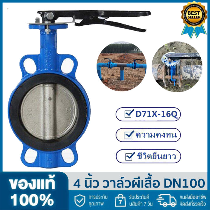 butterfly-valve-4-นิ้ว-d71x-16q-วาล์วปีกผีเสื้อ-dn100-pamy-butterfly-valve-วาล์วปีกผีเสื้อ-ขนาด-4-นิ้ว-lever-วาล์วเหล็กดัดเทอร์โบจับเพื่อหนีบวาล์วผีเสื้อ-d71x-16q