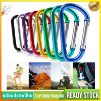 คาราไบเนอร์ ทรงDพวงกุญแจD-Type Carabiner Climbingผลิตจากอลูมิเนียมอัลลอยด์ สำหรับห้อยหรือแขวนอุปกรณ์SP111