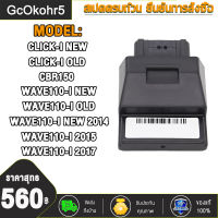 GcOkohr5 กล่องไฟแต่ง WAVE110I-NEW/OLD,WAVE110-I NEW 2014,CLICK-I OLD/NEW/WAVE110-I 2015/2017，CBR150 กล่องปลดรอบ ECU กล่องไฟ (ก่อนสั่งต้องเช็ครหัส)