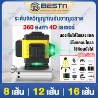 เครื่องวัดระดับเลเซอร์ 8/12/16 เส้น 4D เลเซอร์วัดระดับ16 360 องศา ลเซอร์สีเขียว เครื่องวัดระดับ remote control เคสกันกระแทกอย่างดี 16 Line laser level