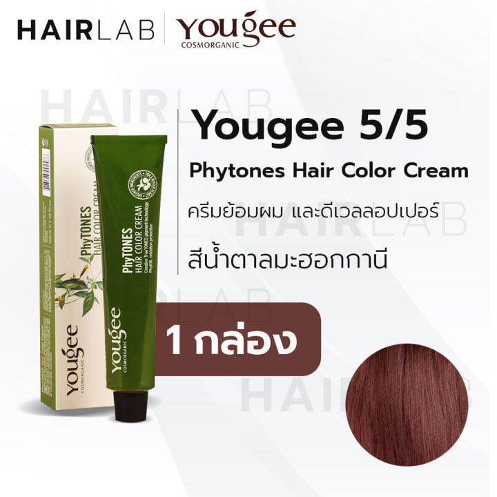 พร้อมส่ง-yougee-phytones-hair-color-cream-5-5-สีน้ำตาลมะฮอกกานี-ครีมเปลี่ยนสีผม-ยูจี-ครีมย้อมผม-ออแกนิก-ไม่แสบ-ไร้กลิ่น