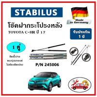 STABILUS  ของแท้เยอรมันนี โช๊คค้ำฝากระโปรงหลัง TOYOTA C-HR ปี 2017 ตรงรุ่น รับประกัน 1 ปี