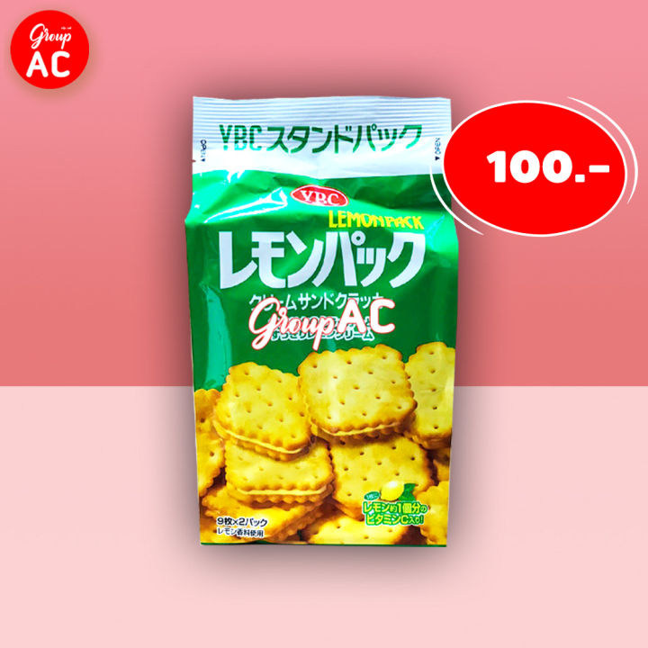 YBC lemon pack cream sandwich cracker แครกเกอร์สอดไส้ครีมเลมอน 18 ชิ้น ขนมญี่ปุ่น