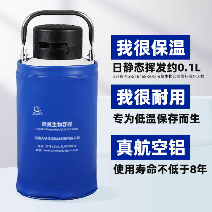 Tianchi liquid nitrogen tank 3l small portable liquid nitrogen freezing