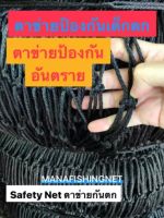 ตาข่ายกันตกขนาด 1.5x5 เมตรพร้อมเชือกยึดโครง กั้นราวบันได ระเบียง กันเด็กตก ️ เส้นหนาพิเศษ