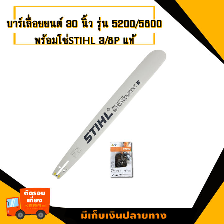 บาร์พร้อมโซ่แท้stihl-เครื่องรุ่นเล็ก-180-1700-3200-5200-5800-6000