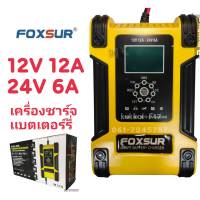 FOXSUR รุ่น FBC122412D 12V12A,24V6A เครื่องชาร์จอัจฉริยะและซ่อมแบตเตอรี่รถยนต์ Pulse Repair Charger