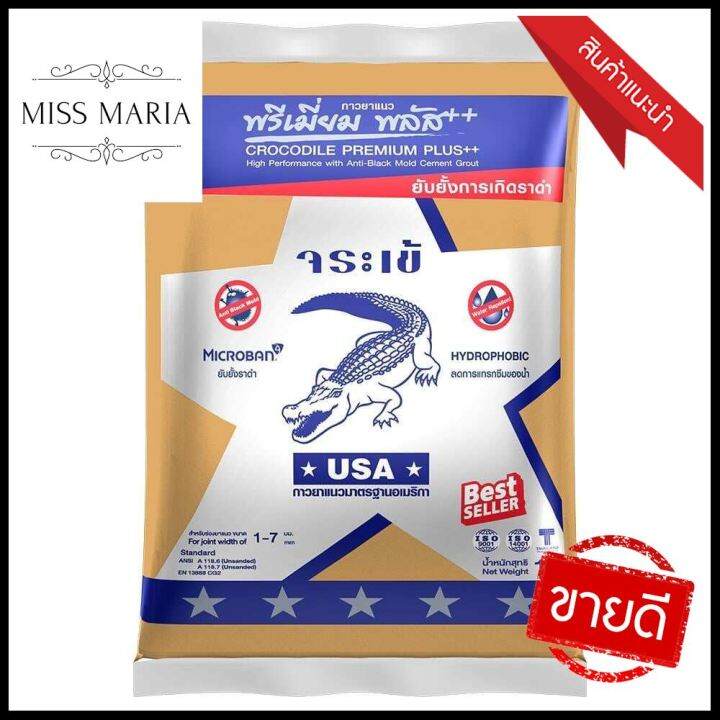 กาวยาแนวจระเข้ พรีเมี่ยมพลัส 1 กก. สีน้ำตาลเนื้อทองTILE GROUT JORAKAY