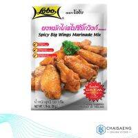 ?ส่งฟรี? ผงหมักไก่สไปซี่บิ๊กวิงก์ (ซอสผง) 50 กรัม  RT1.14172!!ด่วน!!