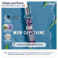 น้ำหอม ADOPT OH MON CAPITAINE EAU DE PARFUM POUR HOMME - FOR MEN หอมสะอาด สดชื่น มีกลิ่นอายทะเล 30ml.