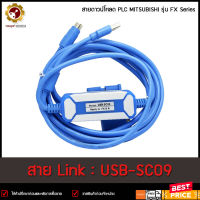 สาย Link Blue USB-SC09 (A series)