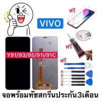 หน้าจองานแท้ LCD. vivo Y91/Y93/Y95/Y91i/Y91C(1820)Y93s/Y93st /Y91i（1816）ใช้ได้กัน（+ทัชสกรีน）หน้าจอ