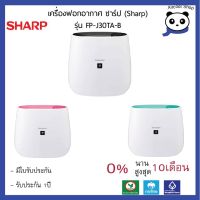 (promotion++) เครื่องฟอกอากาศ ชาร์ป ( Sharp ) รุ่น FP-J30TA Plasma ขนาด 23 ตรม. 41x21x43 Cm สุดคุ้มม เครื่อง ฟอก อากาศ เครื่อง กรอง อากาศ เครื่อง ฟอก อากาศ mi เครื่อง ฟอก อากาศ พก พา