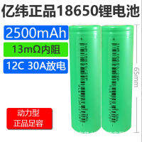 แบรนด์ใหม่ Yiwei 25P18650 แบตเตอรี่ลิเธียม 2500mAh 3.7v พลังงานสูง 12C พลังงานสูงปล่อย 30A OZCH