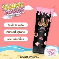 ครีมกันแดด JJ White  เจเจไวท์ กันแดด กันแดดตัว กันแดดผิวกาย​ เจจู​ เจเจ spf50 pa+++  กันน้ำ ผิวออร่าตลอดวัน