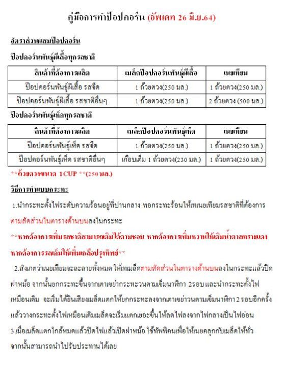 เนยอเนกประสงค์-500-ก-2-กก-ใช้ทำป๊อปคอร์น-ทาขนมปัง-ทอดโรตี-เบเกอรี่ทั่วไป-popcorn-butter-เนยหลากรส-เนยจืด-เนยทำข้าวโพดคั่ว