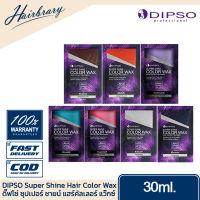 *ซอง* DIPSO ดิ๊ฟโซ่ Super Shine Color Wax 30ml. ซุปเปอร์ ชายน์ คัลเลอร์ แว็กซ์เปลียนสีผมใหม่ สูตรปราศจากแอมโมเนีย ไม่ทำลายเส้นผม