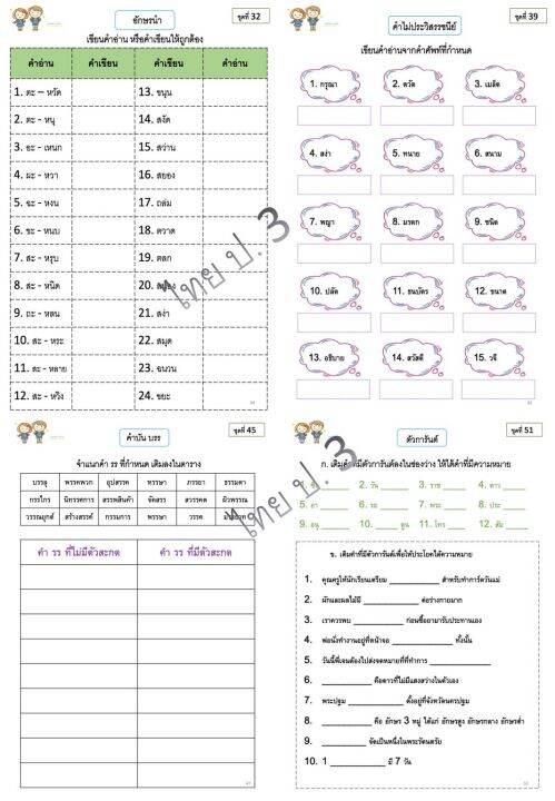 ใบงาน-แบบฝึกหัดวิชาภาษาไทย-ชั้นประถมศึกษาปีที่-3