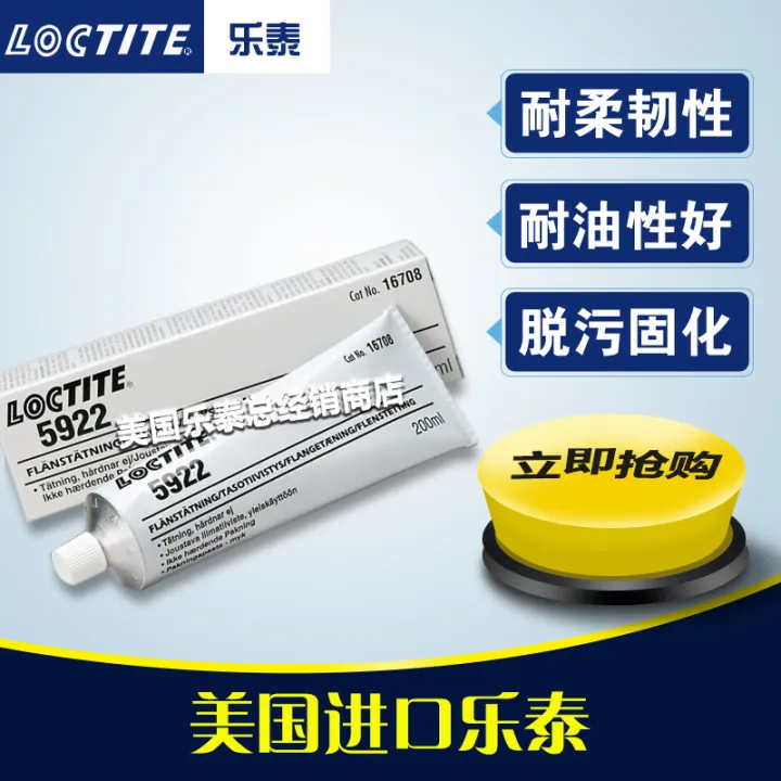 5922 Le Tai 5922 planar sealant Le Tai 5922 glue low odor flange pipe ...