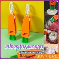 BUY HERE แปรงทำความสะอาดฝาถ้วย ร่องฝาถ้วย แปรงทำความสะอาดขวดเก็บอุณหภูมิ  Carrot brush