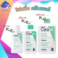 CERAVE FOAMING CLEANSER โฟมมิ่ง เฟเชียล คลีนเซอร์ 88 ml  236 ml และ 473 ml