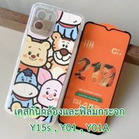 Case Vivo Y15s , Y01 , Y01A เคส TPU นิ่ม กันกระแทก ปกป้องกล้อง และ ฟิล์มกระจก เคส ลายการ์ตูน แฟชั่น กันลื่น เคสมือถือกันรอย วีโว่ Y 15 s 01 a