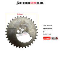 เฟืองโซ่ราวลิ้น CLICK [KVB] (M23726) [BJN x MTMotorParts] จานโซ่ราวลิ้นCLICK HONDA เฟืองแคมCLICK เฟืองราวลิ้นCLICK เฟืองแคมแต่งCLICK เฟืองแคมคลิก เฟืองราวลิ้นคลิก